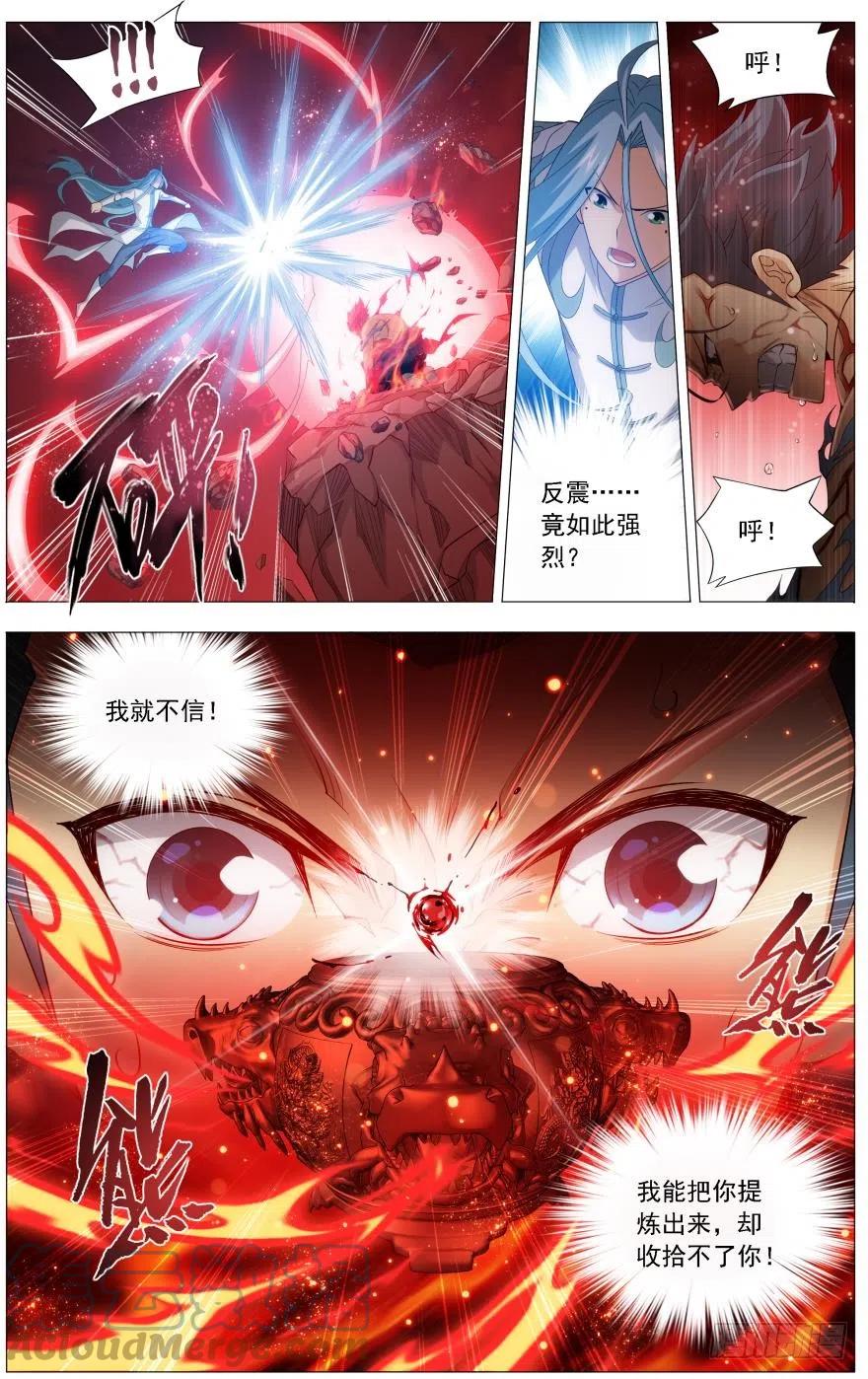 斗破苍穹 第242回 乘风而去（上） 第6页