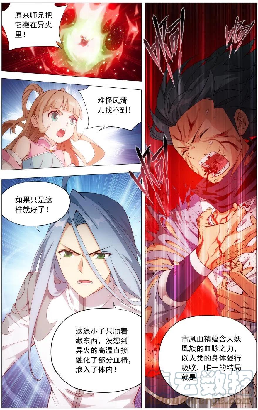 斗破苍穹 第242回 乘风而去（上） 第4页