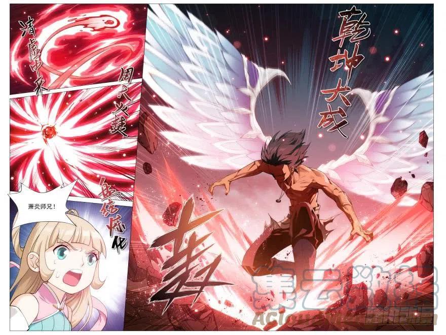 斗破苍穹 第242回 乘风而去（上） 第7页