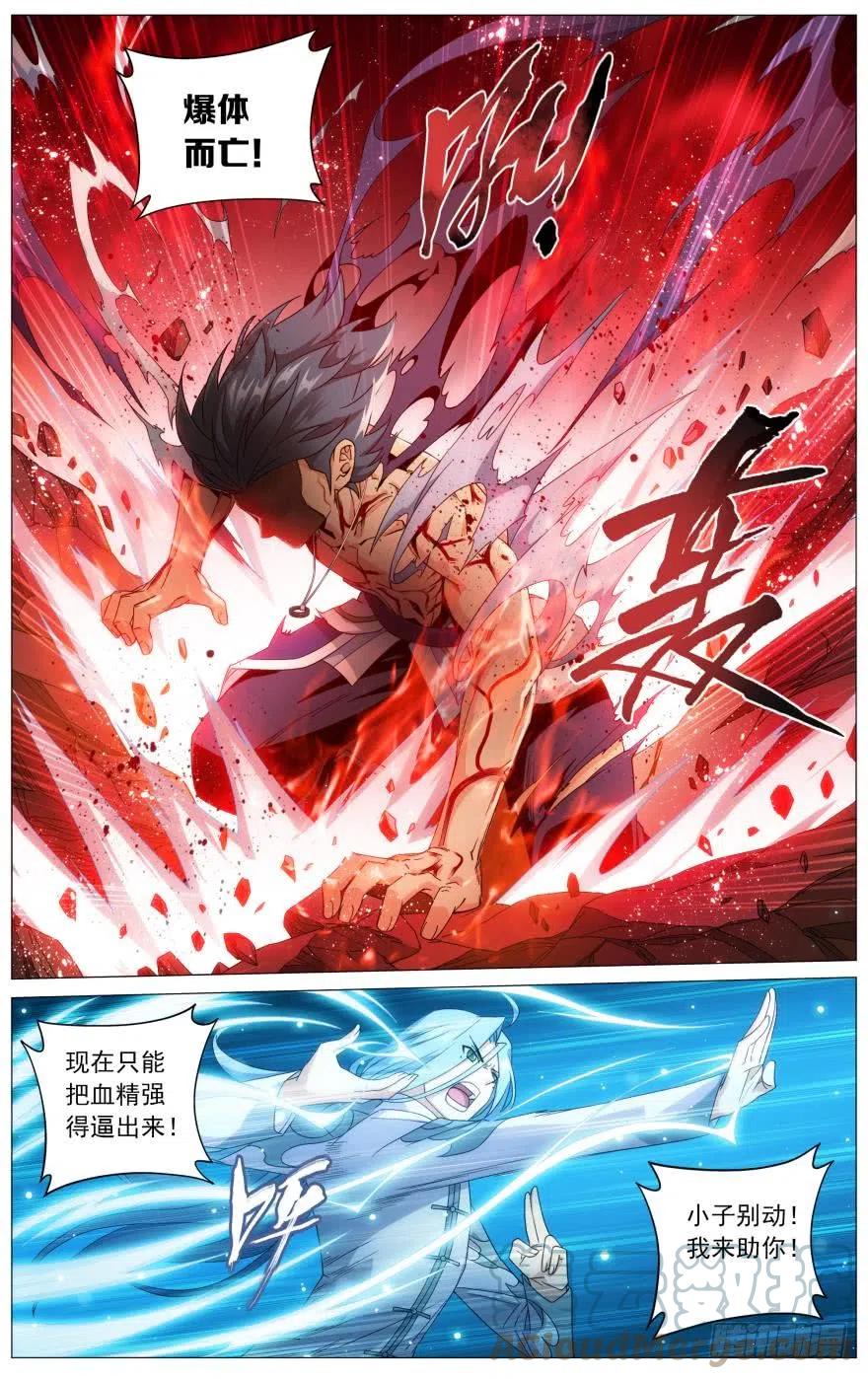 斗破苍穹 第242回 乘风而去（上） 第5页
