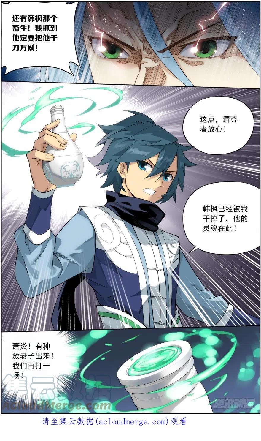 斗破苍穹 第242回 乘风而去（上） 第11页