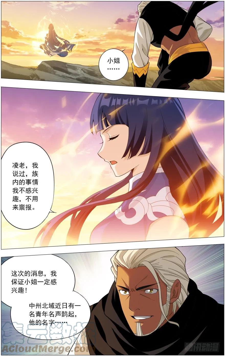 斗破苍穹 第242回 乘风而去（下） 第9页