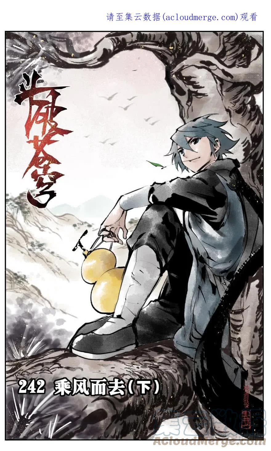 斗破苍穹 第242回 乘风而去（下） 第1页