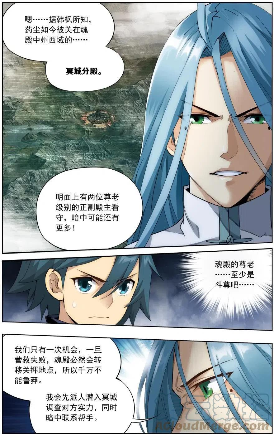 斗破苍穹 第242回 乘风而去（下） 第3页