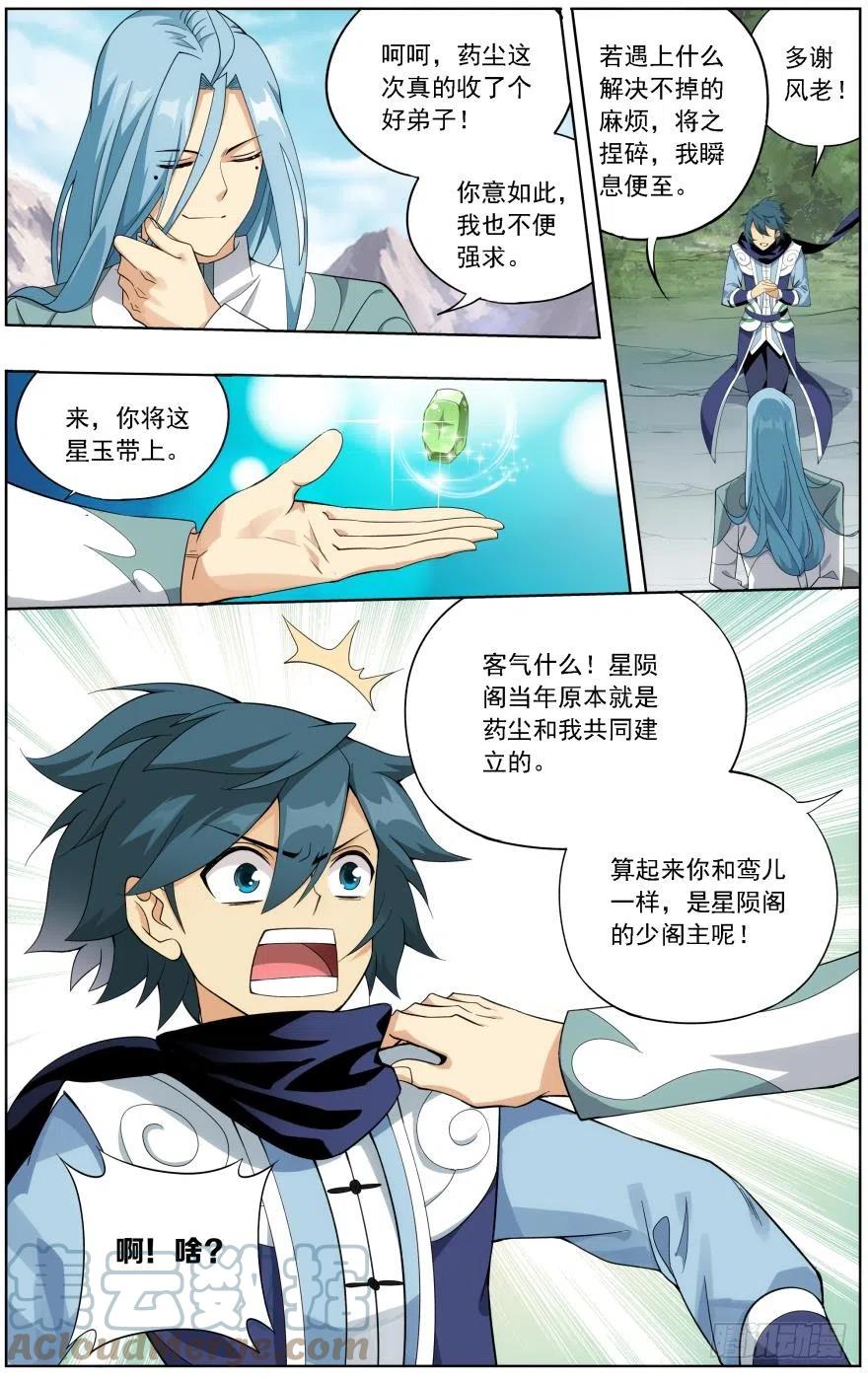 斗破苍穹 第242回 乘风而去（下） 第5页