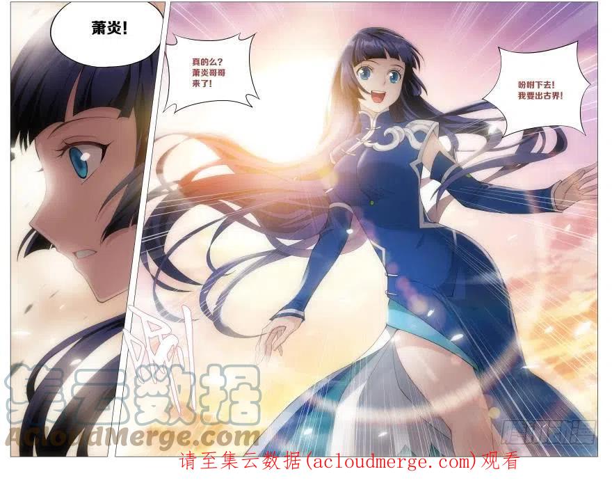 斗破苍穹 第242回 乘风而去（下） 第10页