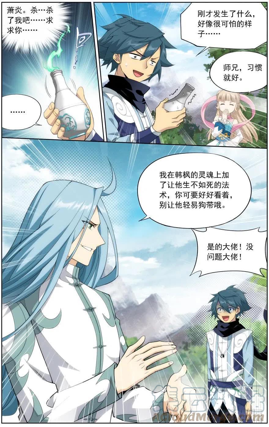 斗破苍穹 第242回 乘风而去（下） 第2页