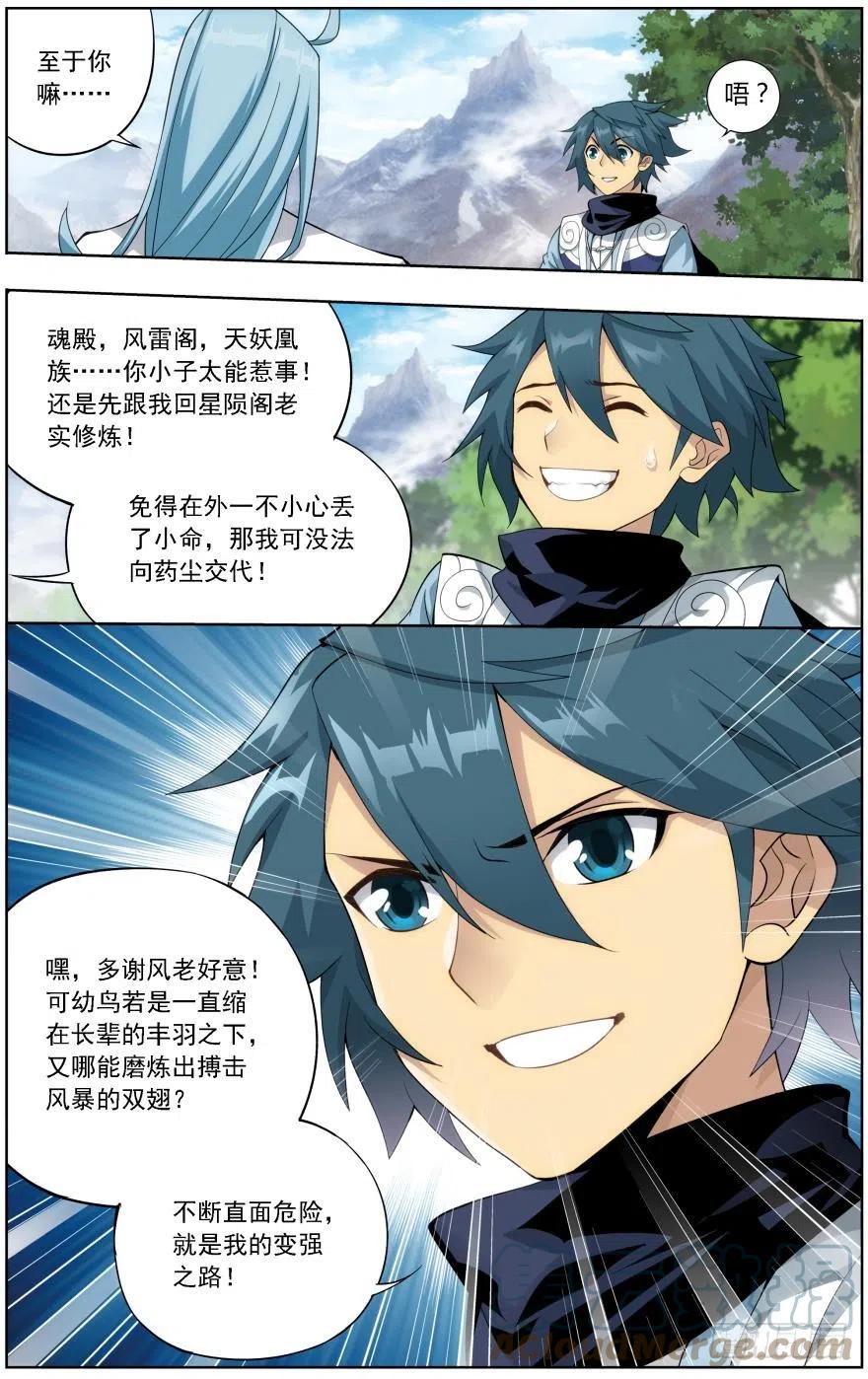 斗破苍穹 第242回 乘风而去（下） 第4页