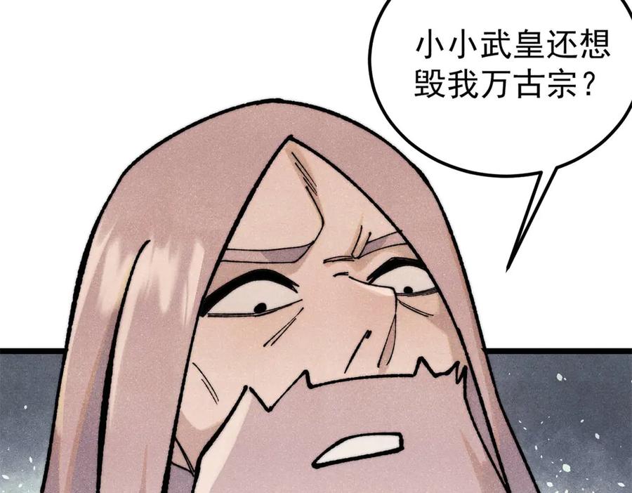 《万古最强宗》360 万古宗的垃圾分类 第26页