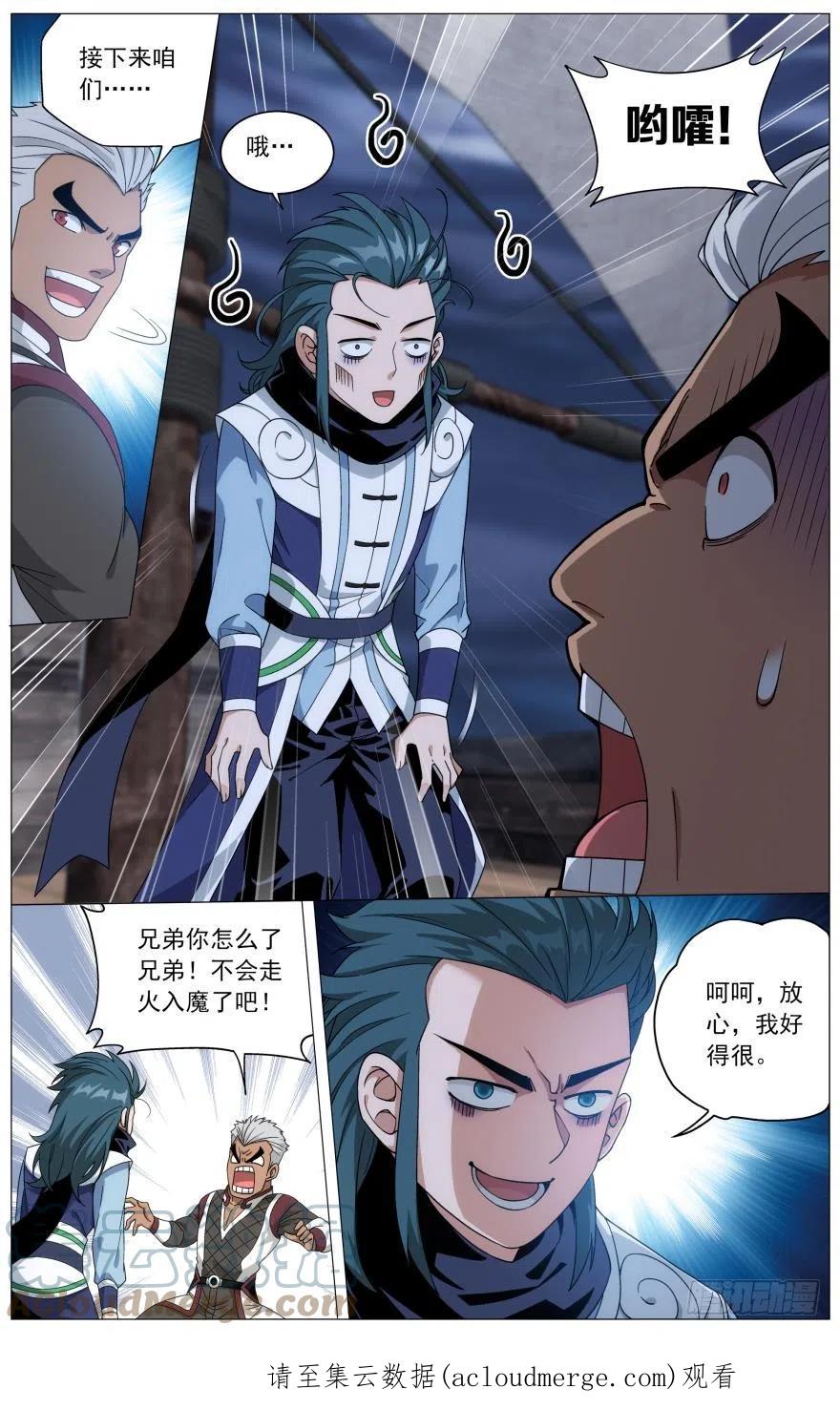 斗破苍穹 第243回 虫洞控制权（上） 第12页