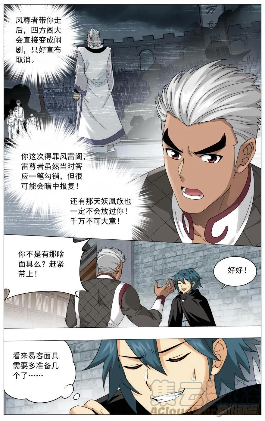 斗破苍穹 第243回 虫洞控制权（上） 第6页
