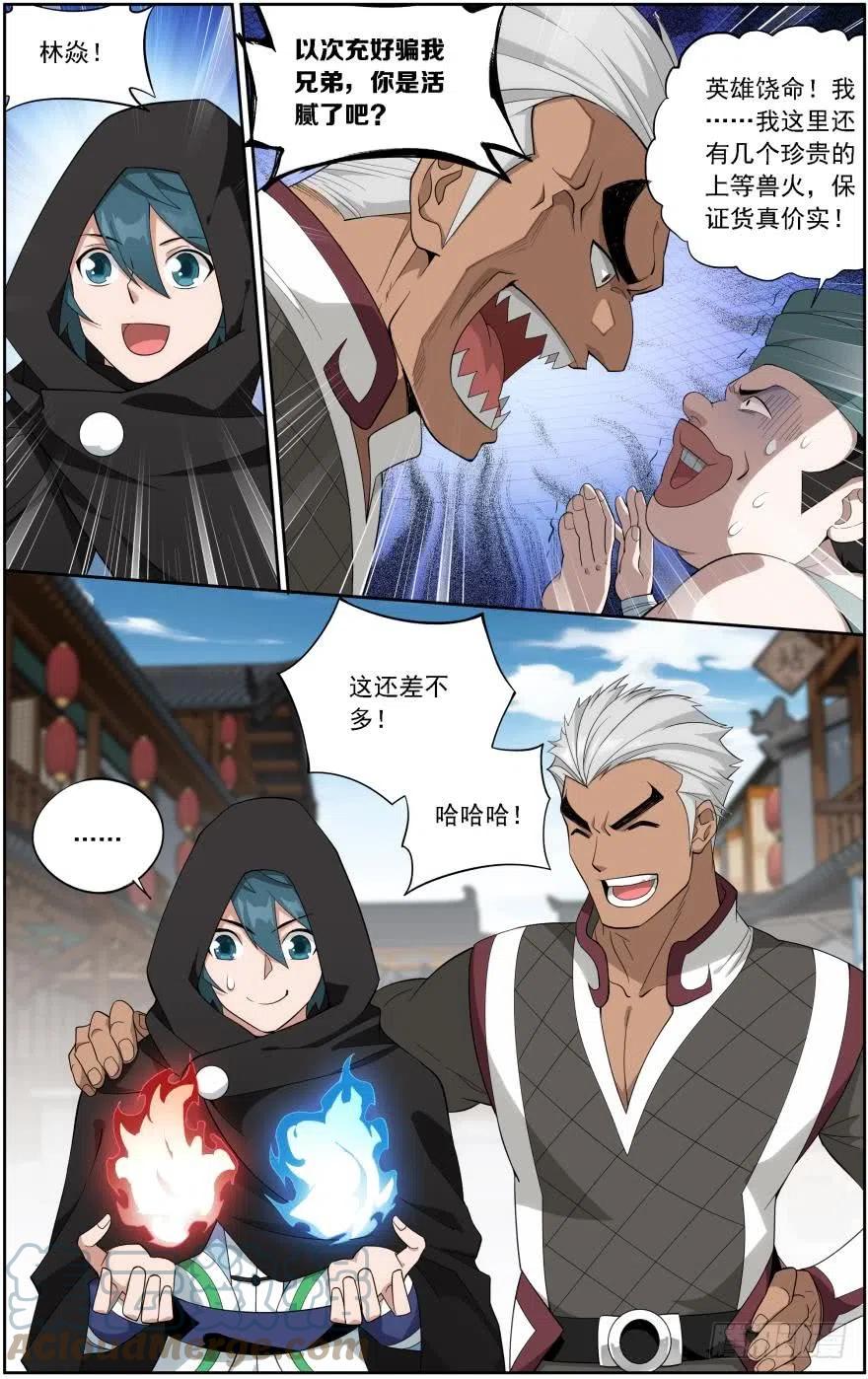 斗破苍穹 第243回 虫洞控制权（上） 第4页