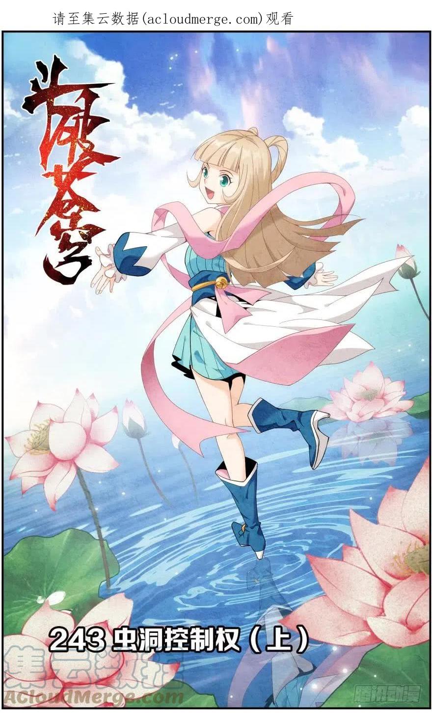 斗破苍穹 第243回 虫洞控制权（上） 第1页