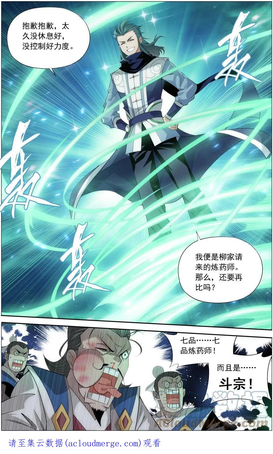 斗破苍穹 第243回 虫洞控制权（下） 第12页