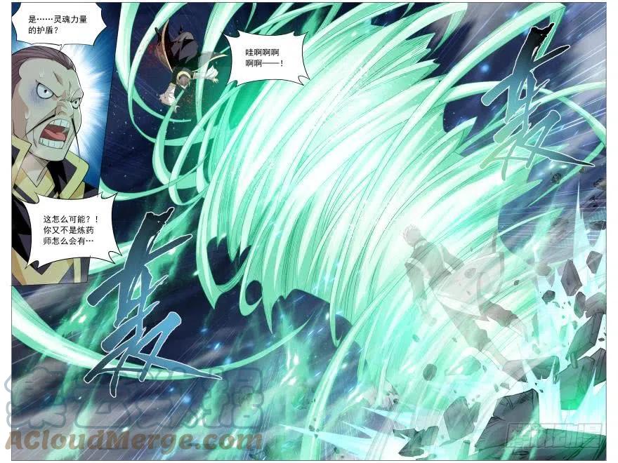 斗破苍穹 第243回 虫洞控制权（下） 第10页