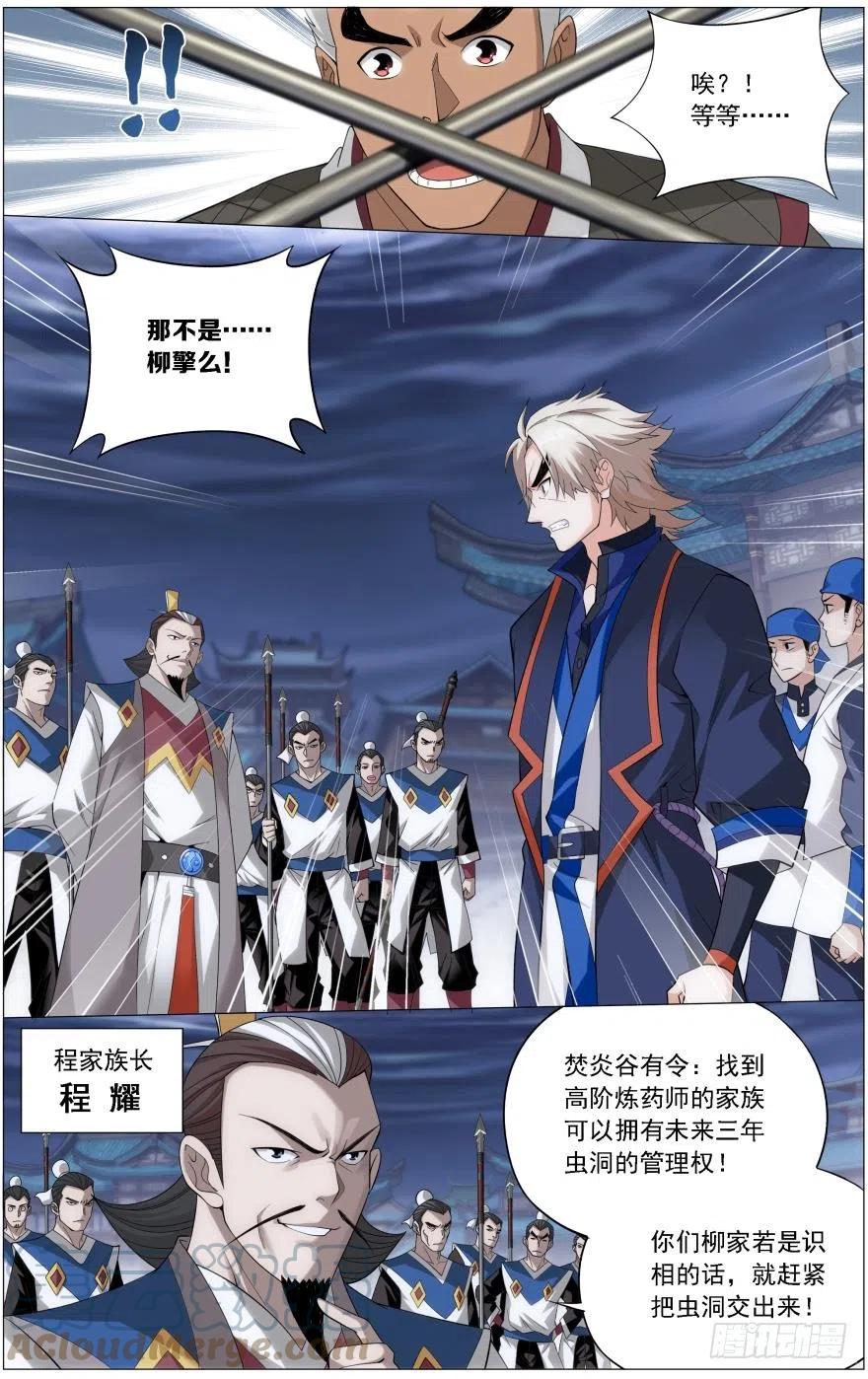 斗破苍穹 第243回 虫洞控制权（下） 第4页