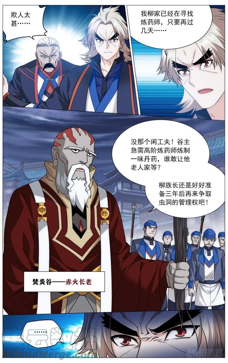 斗破苍穹 第243回 虫洞控制权（下） 第5页
