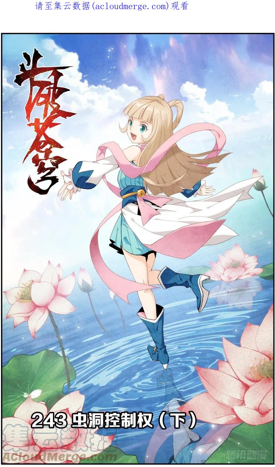 斗破苍穹 第243回 虫洞控制权（下） 第1页
