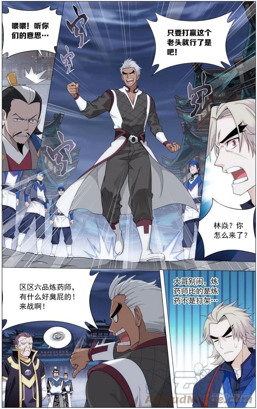 斗破苍穹 第243回 虫洞控制权（下） 第7页
