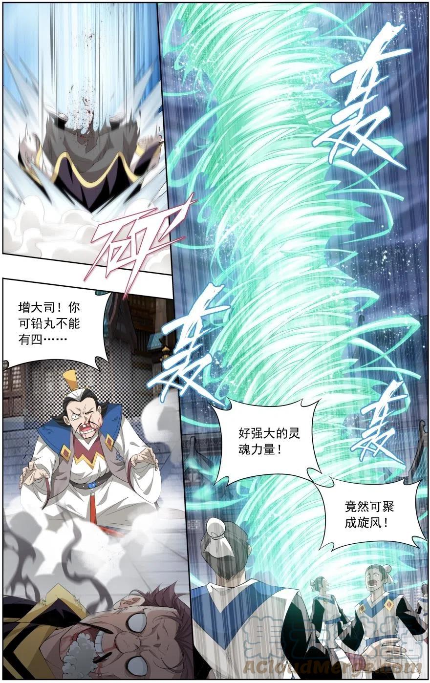 斗破苍穹 第243回 虫洞控制权（下） 第11页