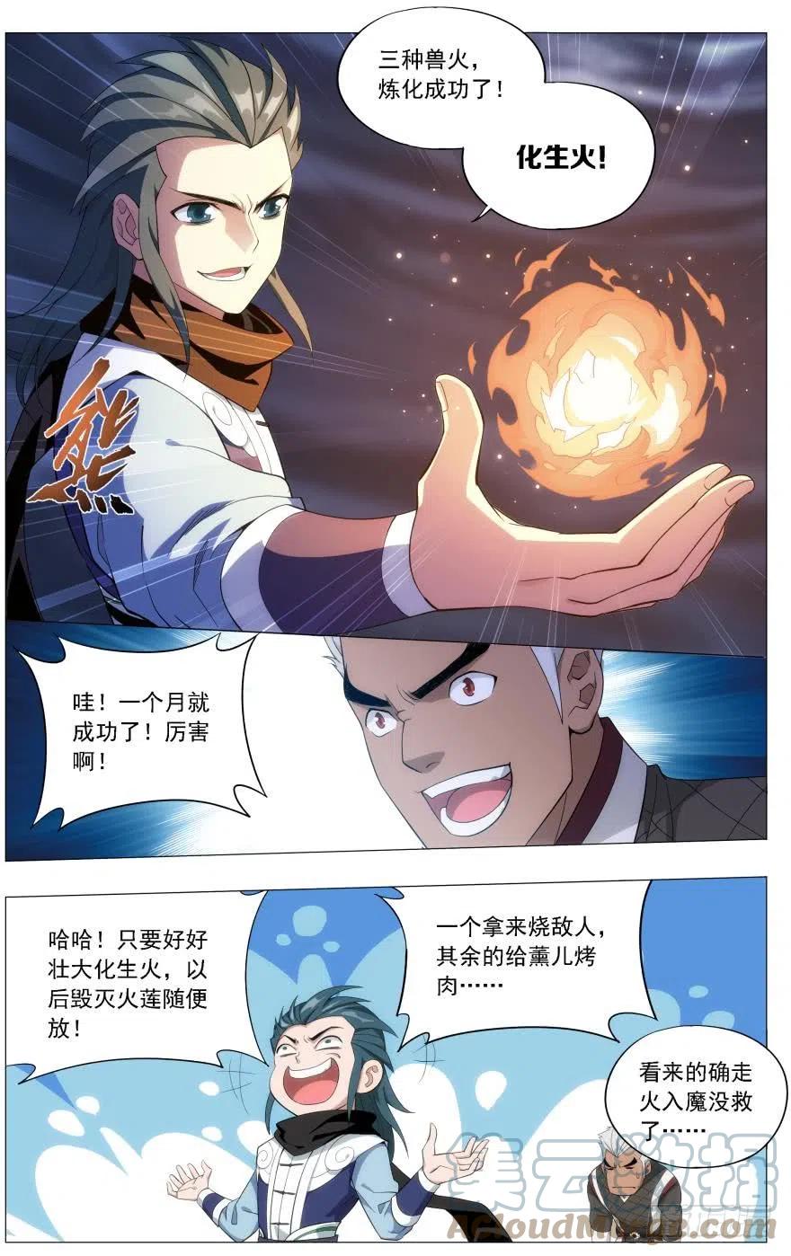 斗破苍穹 第243回 虫洞控制权（下） 第2页