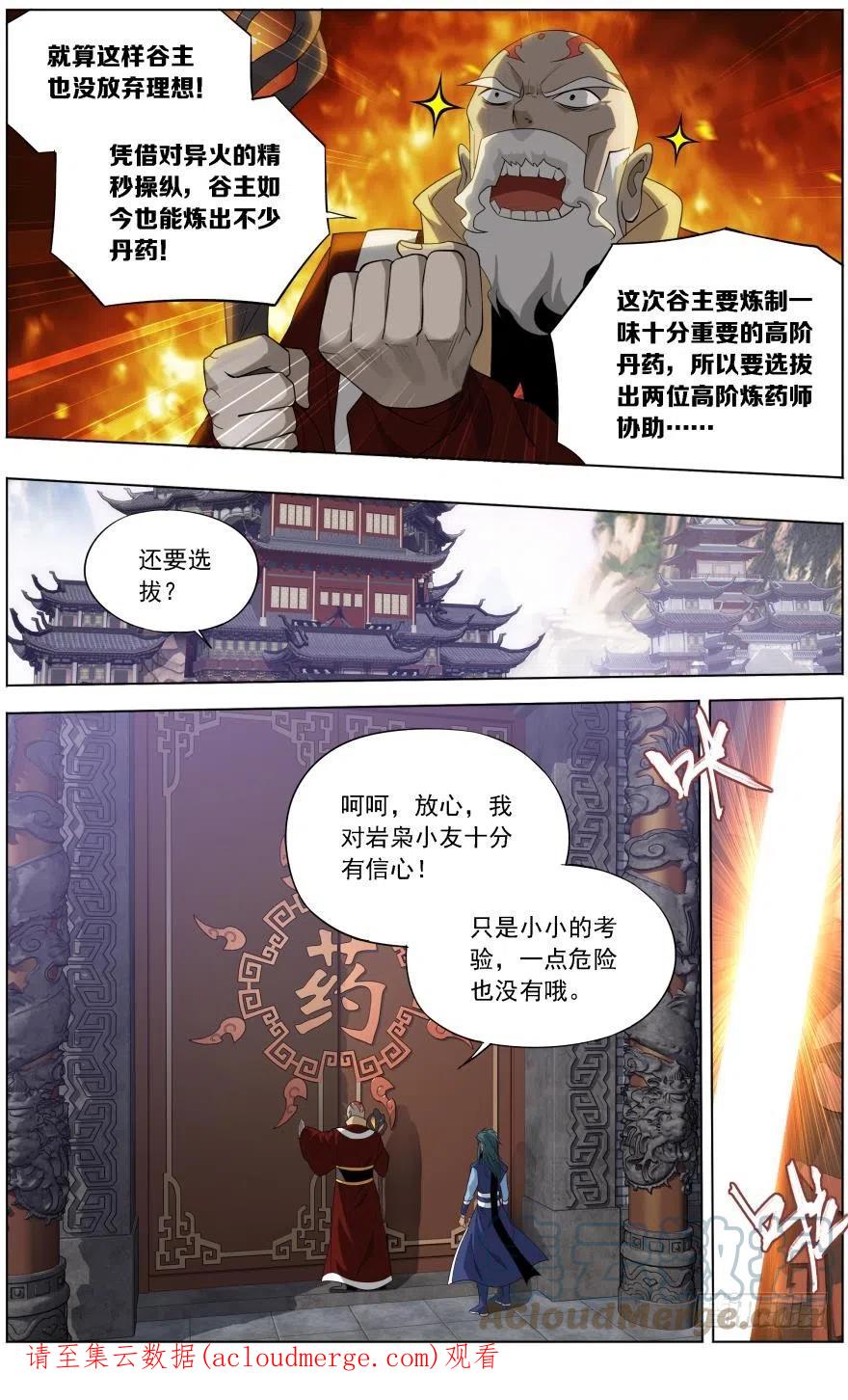 斗破苍穹 第244回 焚炎谷（上） 第11页