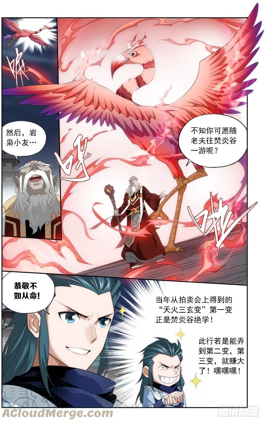 斗破苍穹 第244回 焚炎谷（上） 第5页