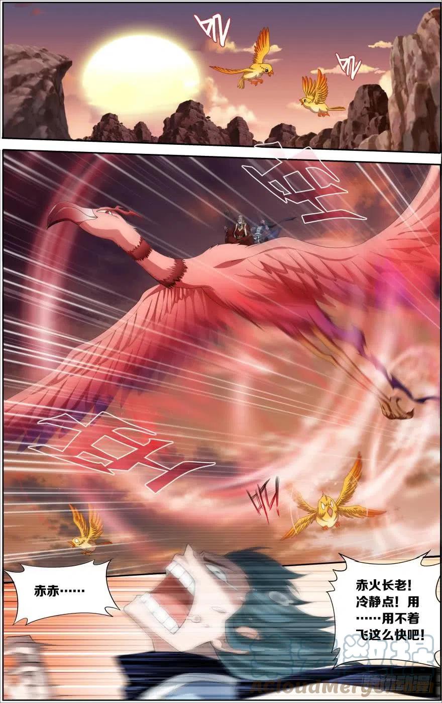 斗破苍穹 第244回 焚炎谷（上） 第6页