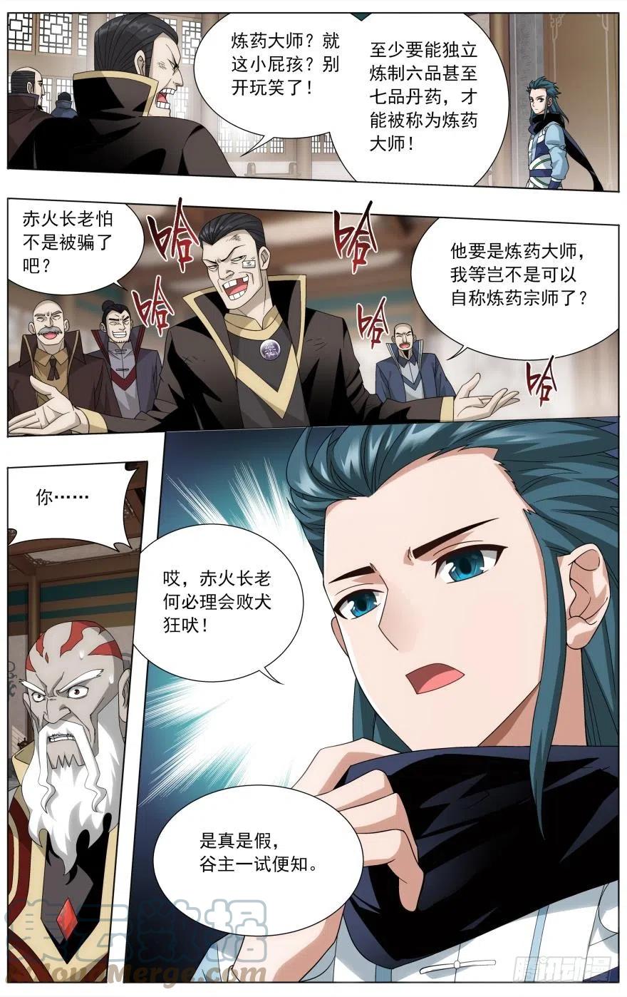 斗破苍穹 第244回 焚炎谷（下） 第6页