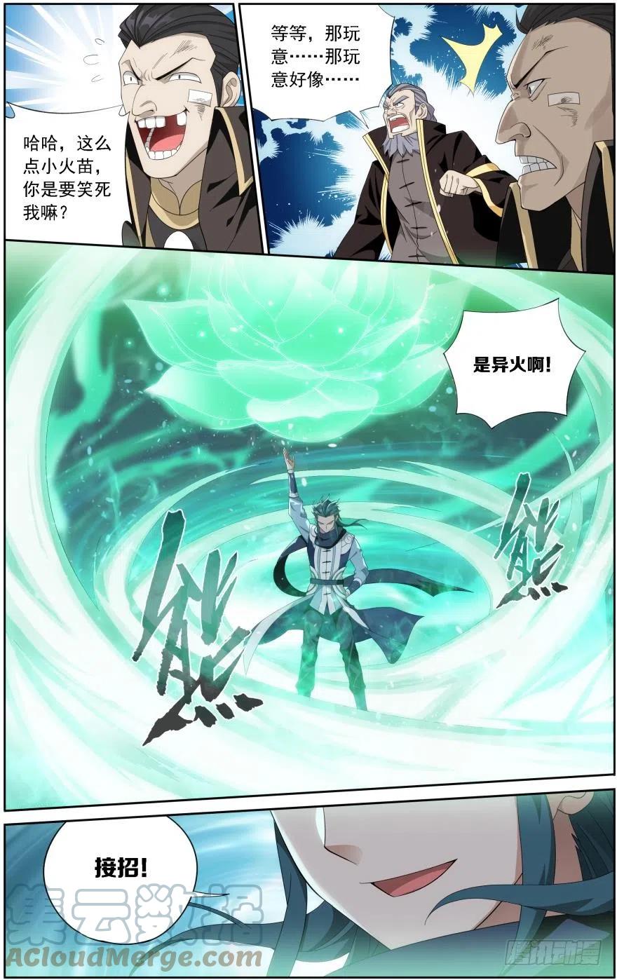 斗破苍穹 第244回 焚炎谷（下） 第8页