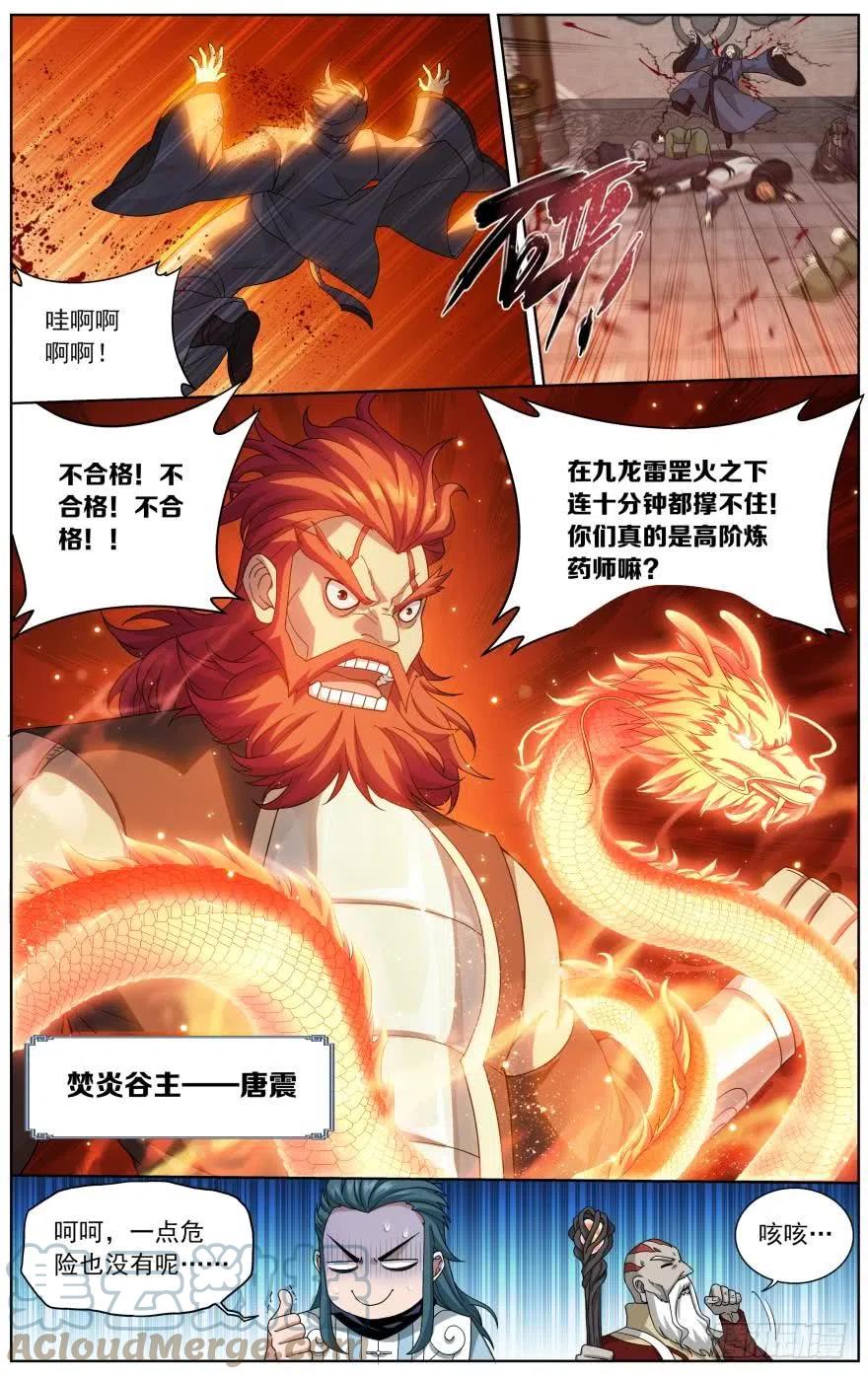 斗破苍穹 第244回 焚炎谷（下） 第2页