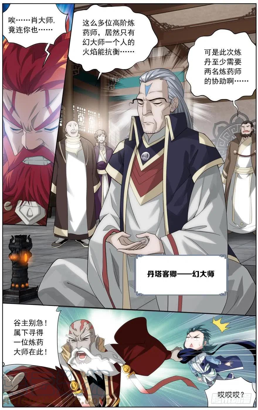 斗破苍穹 第244回 焚炎谷（下） 第5页