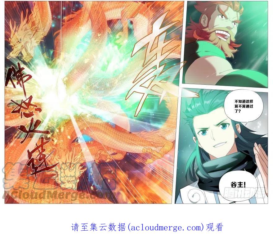 斗破苍穹 第244回 焚炎谷（下） 第9页