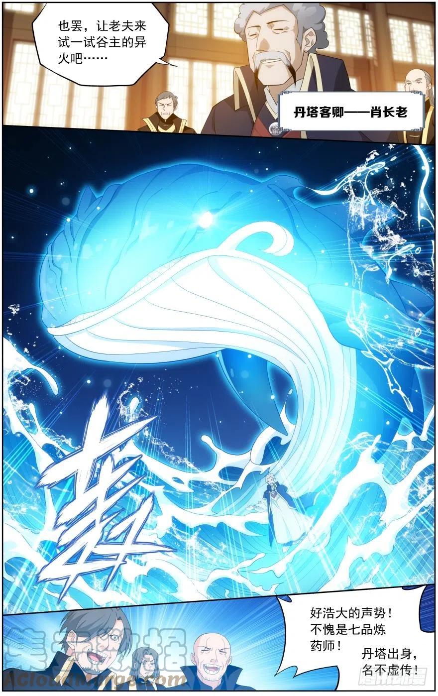 斗破苍穹 第244回 焚炎谷（下） 第3页