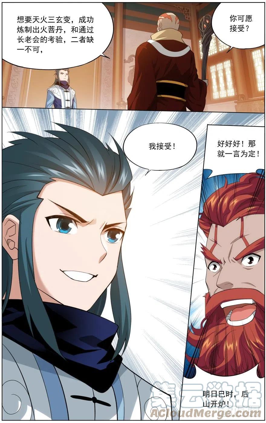 斗破苍穹 第245回 唐火儿（上） 第10页