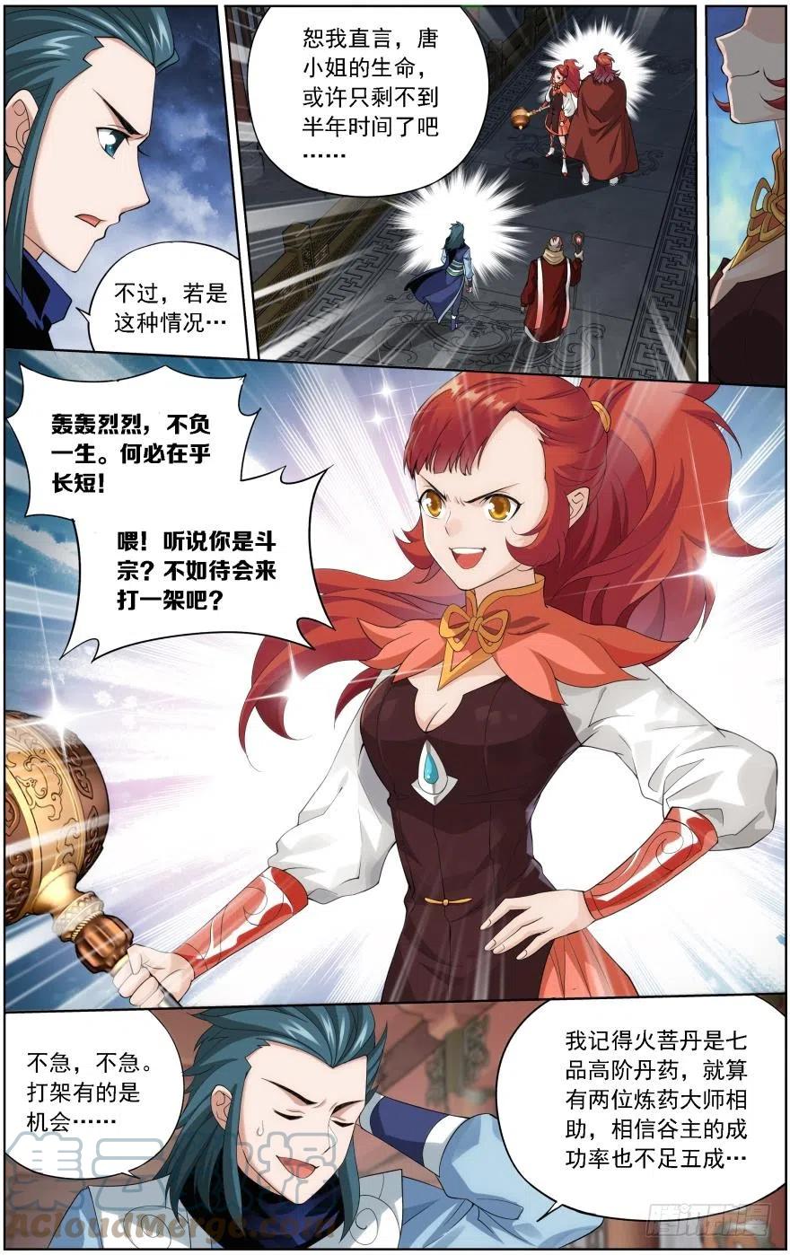 斗破苍穹 第245回 唐火儿（上） 第8页