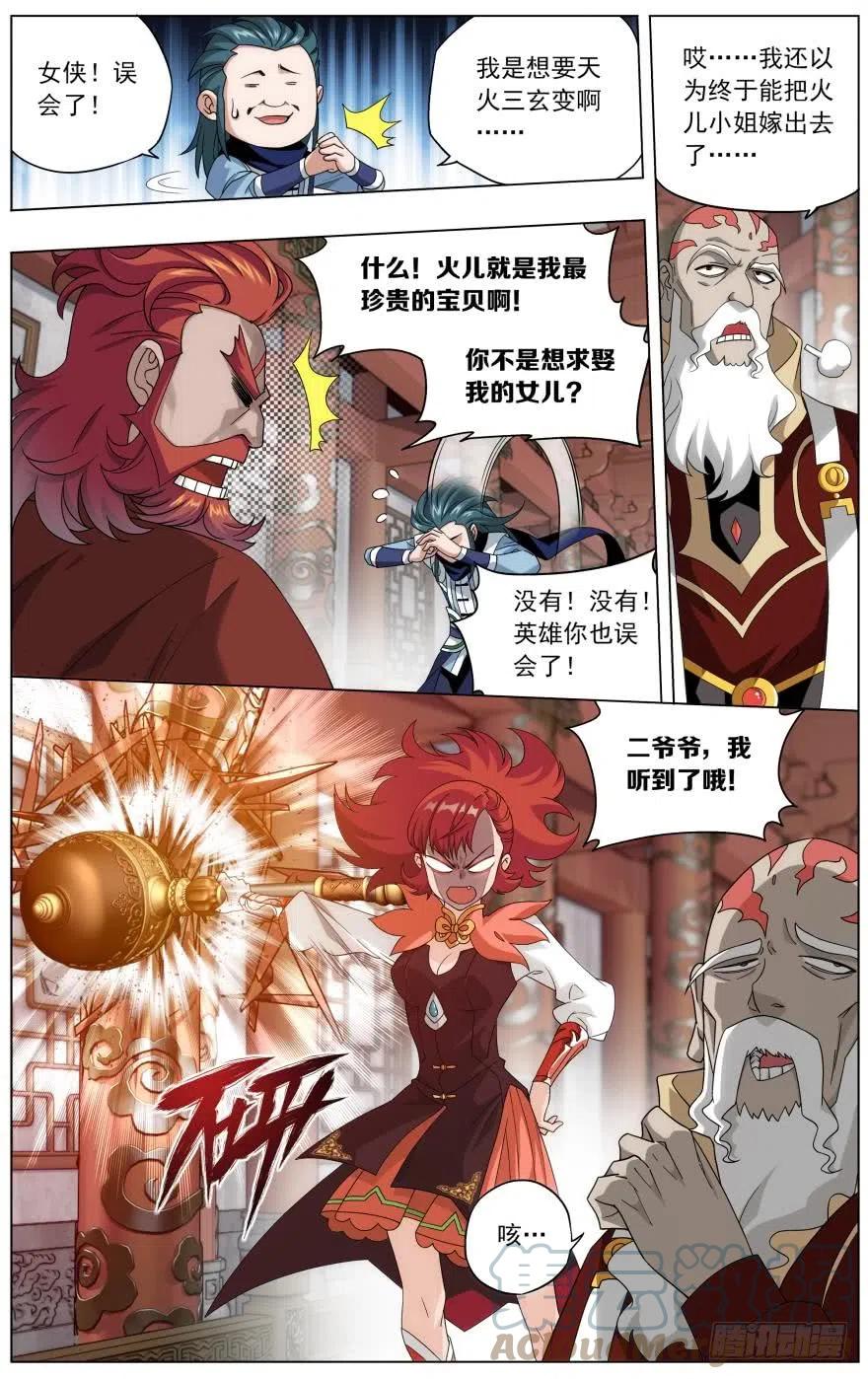 斗破苍穹 第245回 唐火儿（上） 第6页