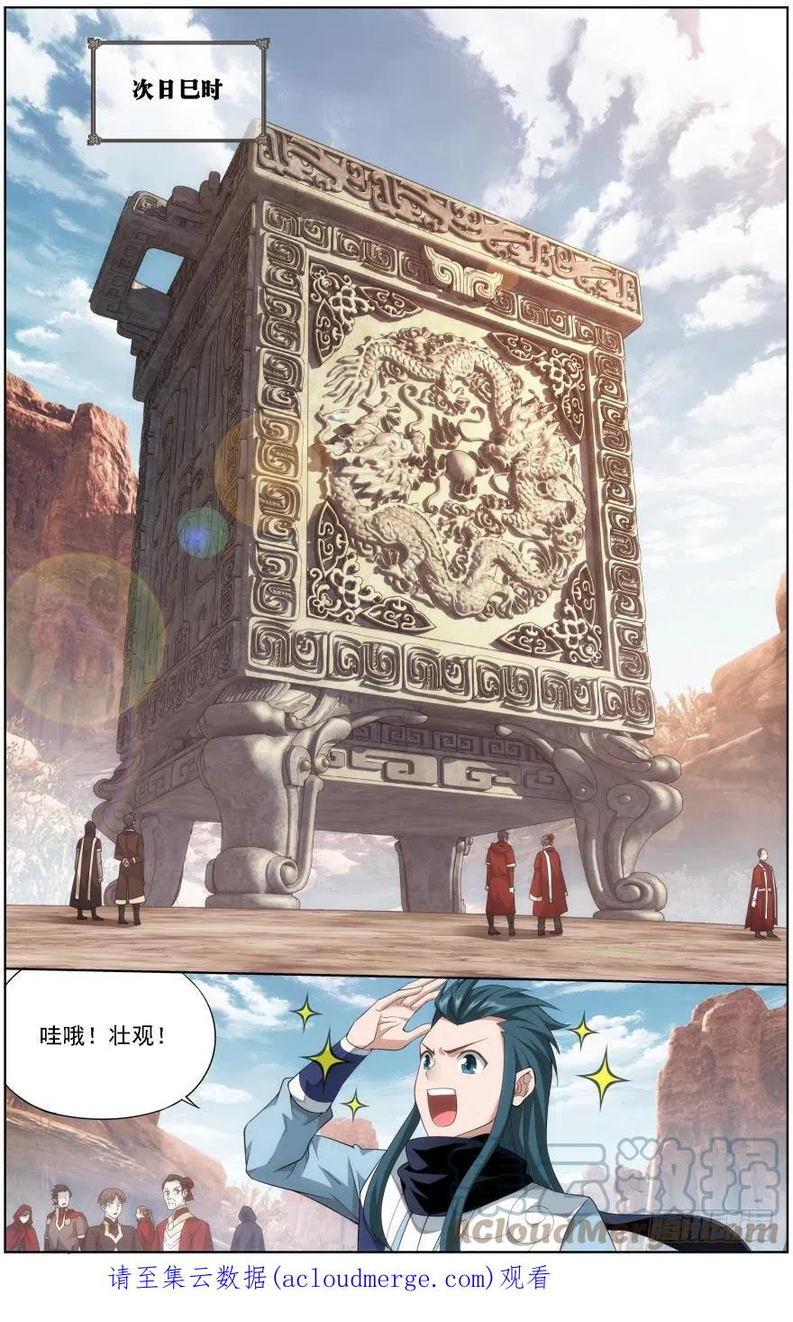 斗破苍穹 第245回 唐火儿（上） 第11页