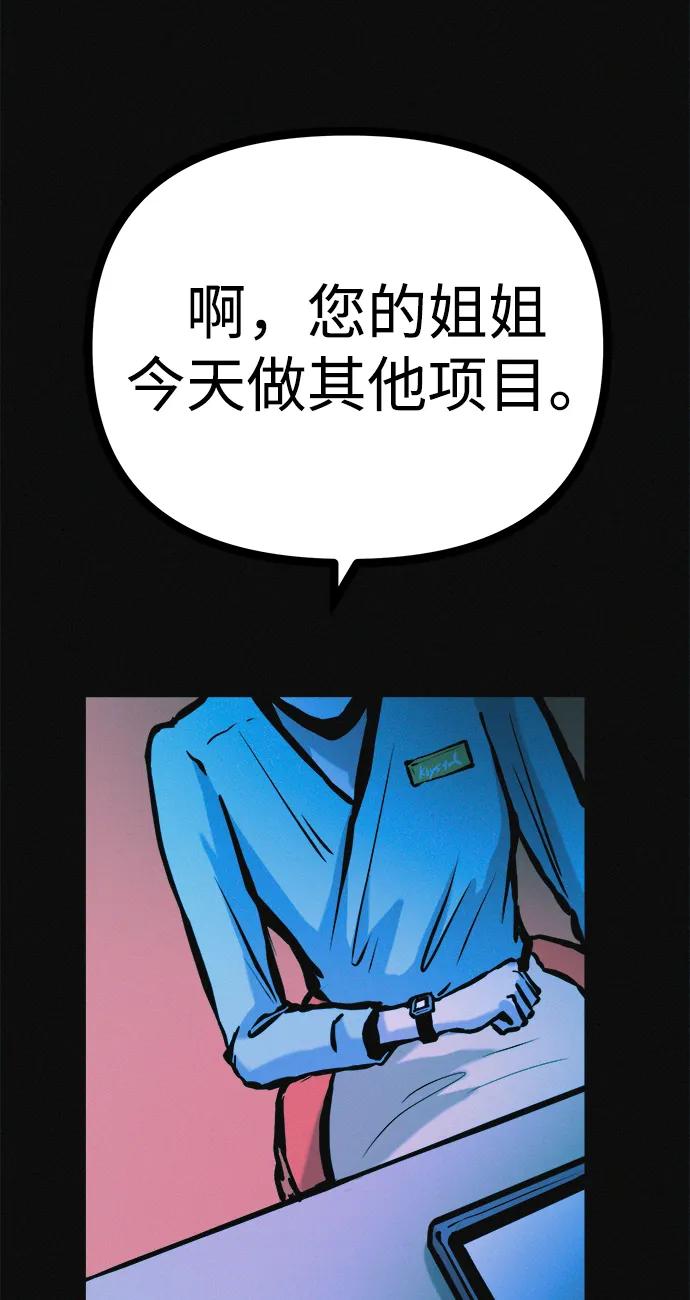 可疑的减肥俱乐部 - 第37话 与博士的因缘 - 第66张图