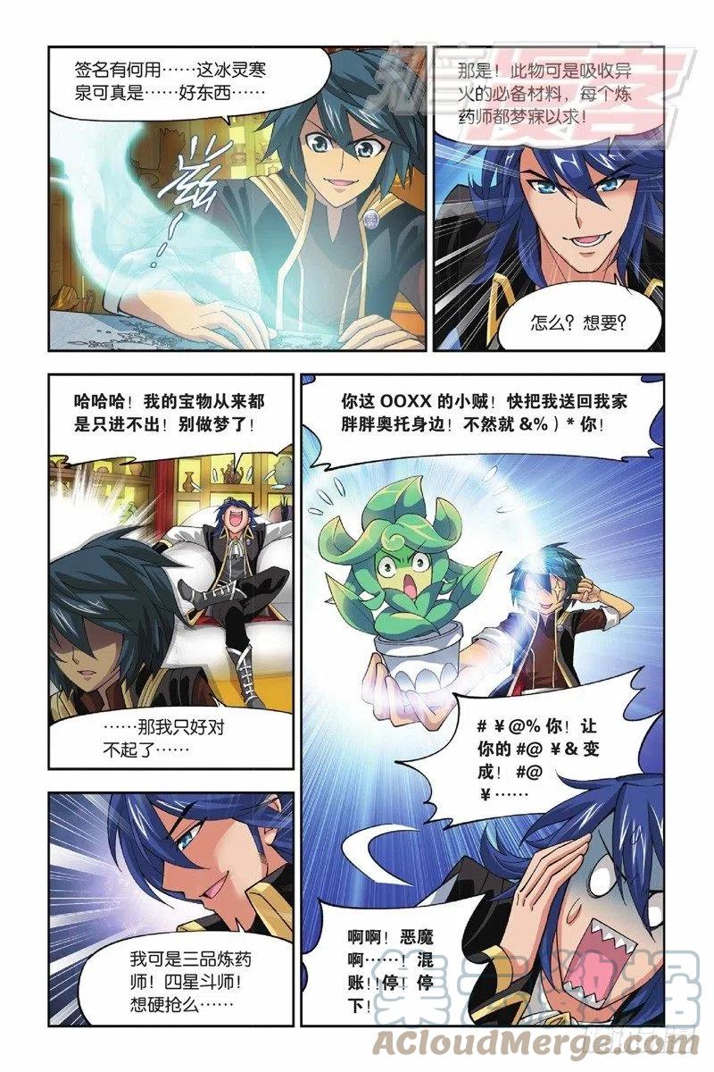 斗破苍穹 36 第23页