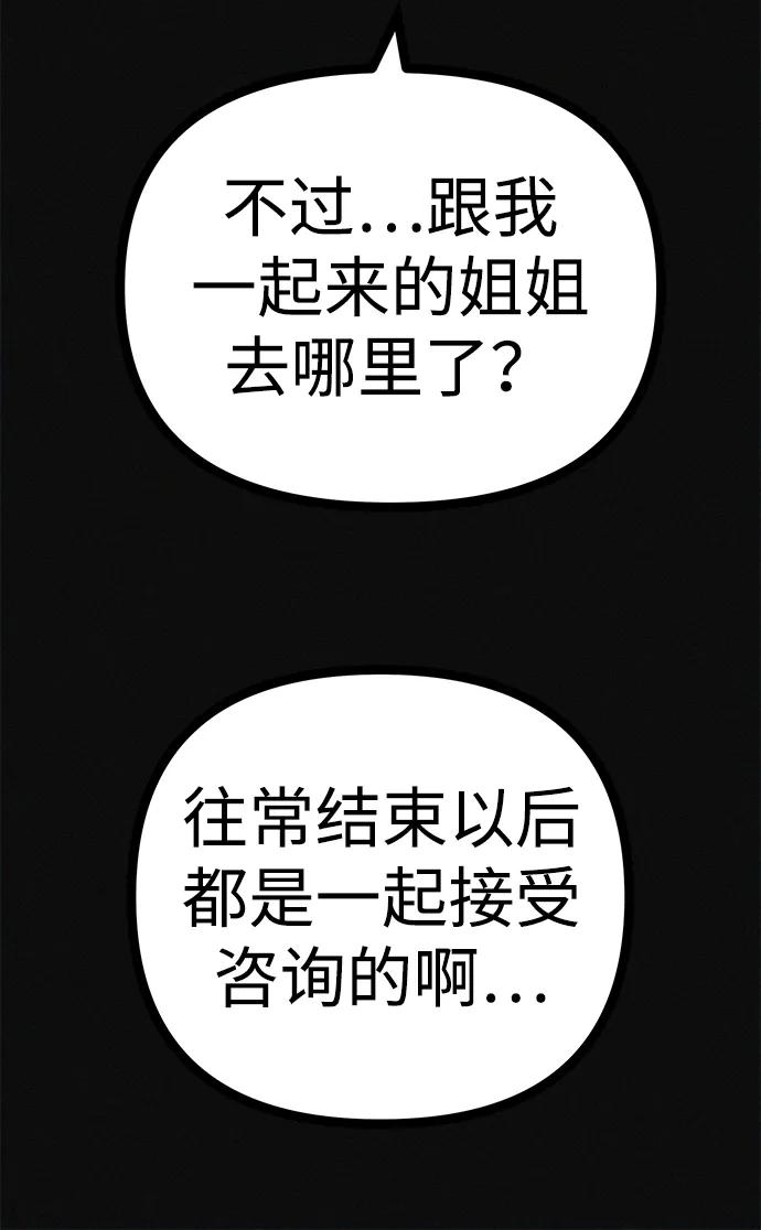 可疑的减肥俱乐部 - 第37话 与博士的因缘 - 第65张图