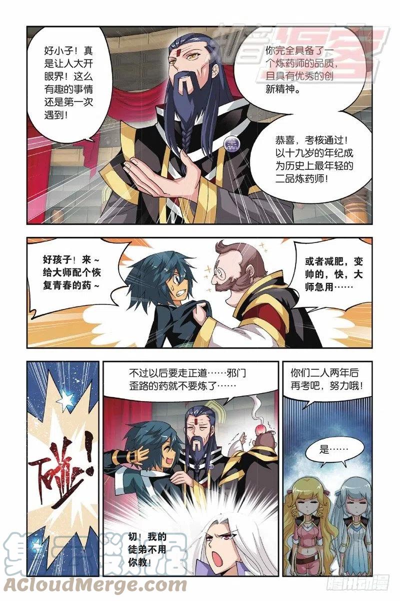 斗破苍穹 36 第9页