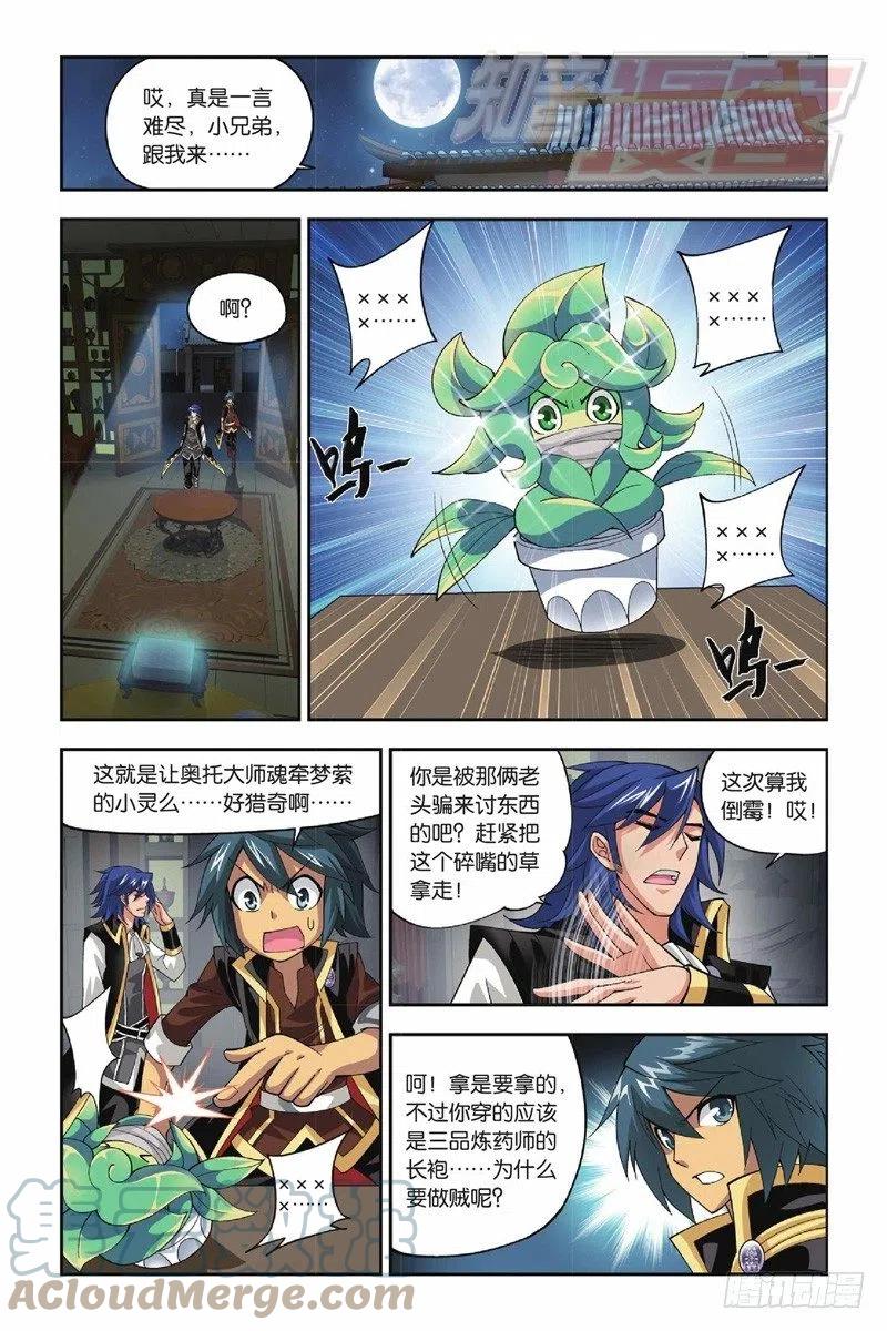斗破苍穹 36 第17页