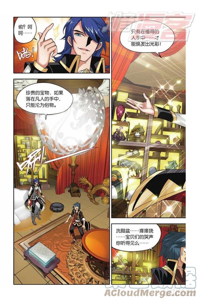 斗破苍穹 36 第19页