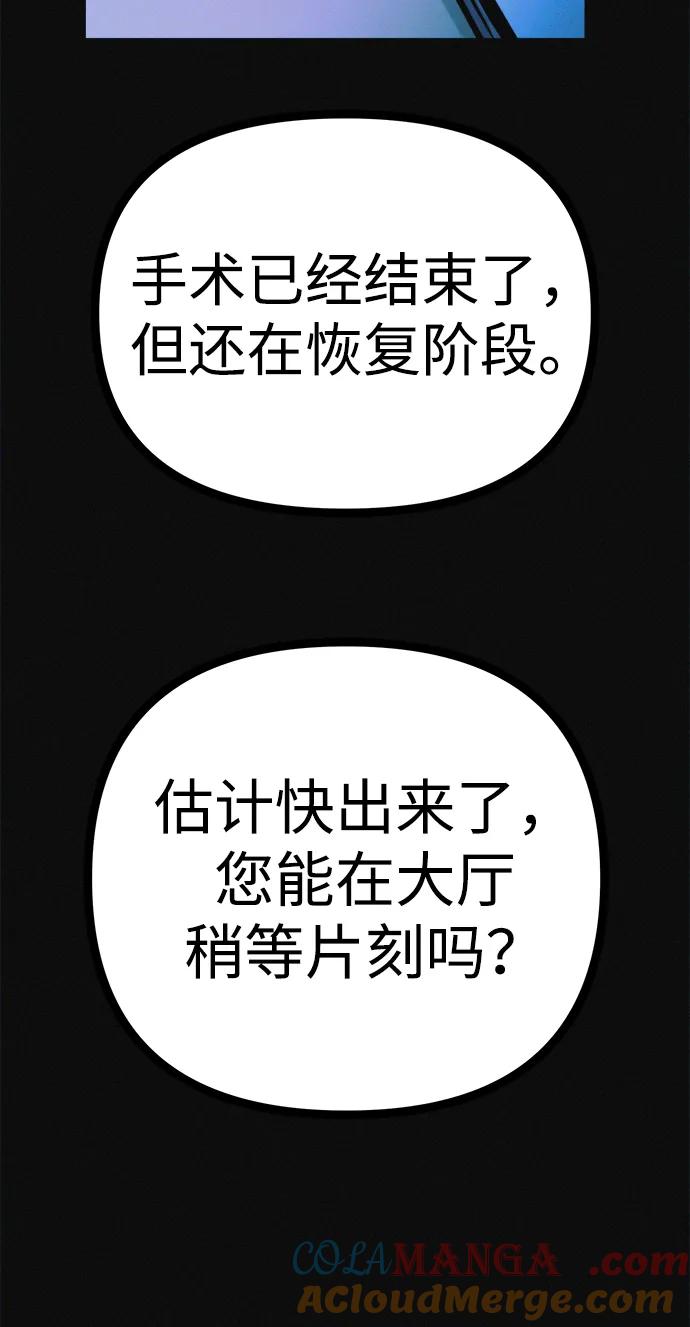 可疑的减肥俱乐部 - 第37话 与博士的因缘 - 第67张图