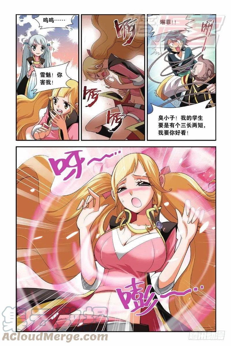 斗破苍穹 36 第7页