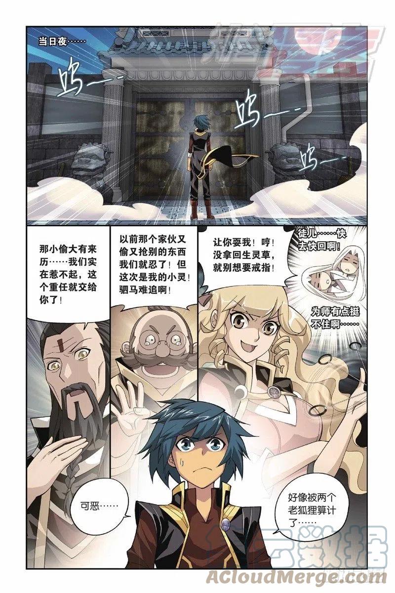 斗破苍穹 36 第15页