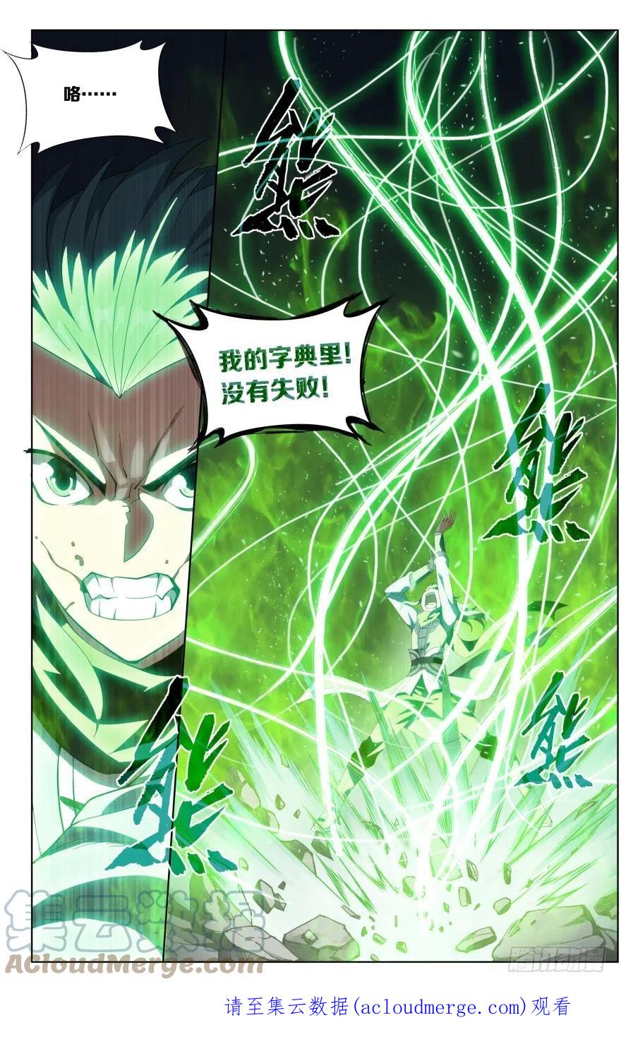 斗破苍穹 第245回 唐火儿（下） 第12页