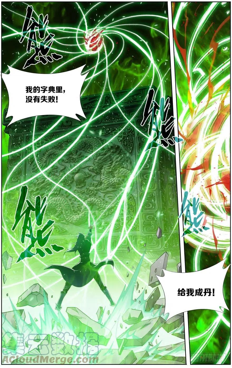 斗破苍穹 第246回 火菩丹（上） 第2页