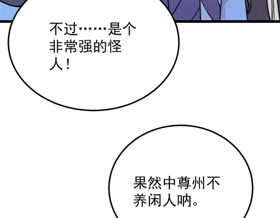 《万古最强宗》366 中尊州不养闲人 第131页